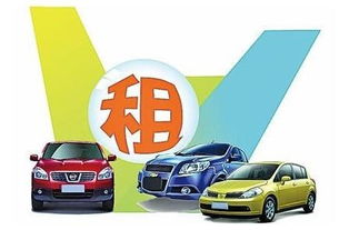 成都市汽車租賃公司哪家好？如何選擇優質的小微型客車租賃經營服務